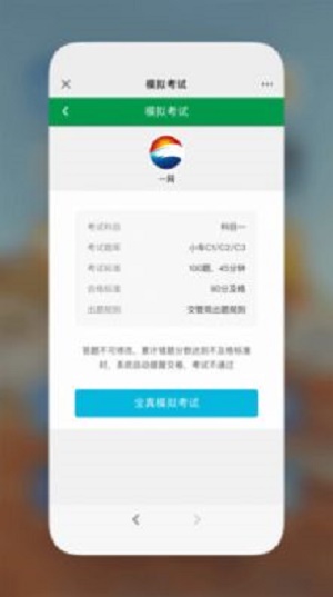 星宇驾考app下载_星宇驾考最新版下载v2.0.5 安卓版 运行截图1