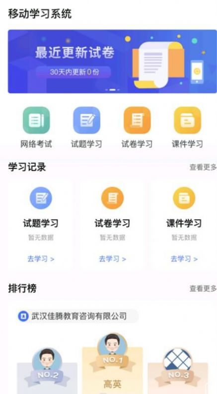 佳腾教育app免费版下载_佳腾教育最新版下载v2.2.8 安卓版 运行截图3