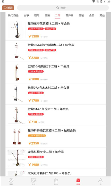 二胡模拟器app手机版下载_二胡模拟器最新版下载v3.7.0 安卓版 运行截图3