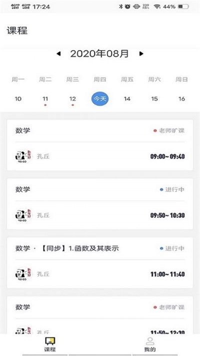 亦友家长端app下载_亦友家长端安卓版下载v2.1.0 安卓版 运行截图2