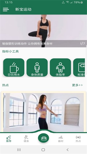 新宝运动app下载_新宝运动安卓版下载v1.0.1 安卓版 运行截图1