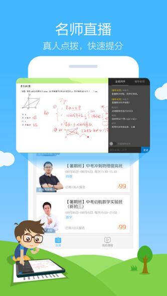 作业帮下载免费家长版_作业帮无广告最新版v11.2.0下载 运行截图2