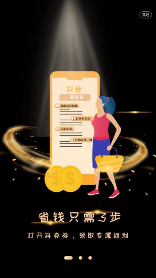 抖券券app最新版下载_抖券券手机版下载v1.0.0 安卓版 运行截图3