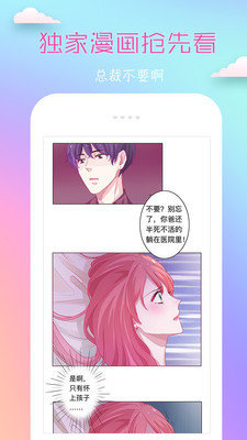 可可漫画免费版app下载_可可漫画最新韩漫下载v2.0 安卓版 运行截图1