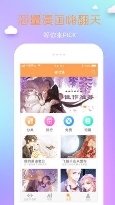 可可漫画免费版app下载_可可漫画最新韩漫下载v2.0 安卓版 运行截图3