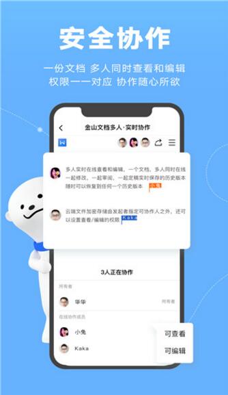 金山文档app安卓手机版_金山文档app官方最新版v2.45.0下载 运行截图1