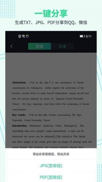 图文扫描全能王app免费版下载_图文扫描全能王手机版下载v1.0.0 安卓版 运行截图1