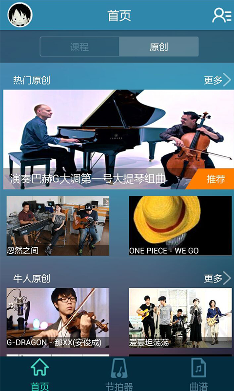 发条音乐课app最新版下载_发条音乐课安卓版下载v1.0.7 安卓版 运行截图2