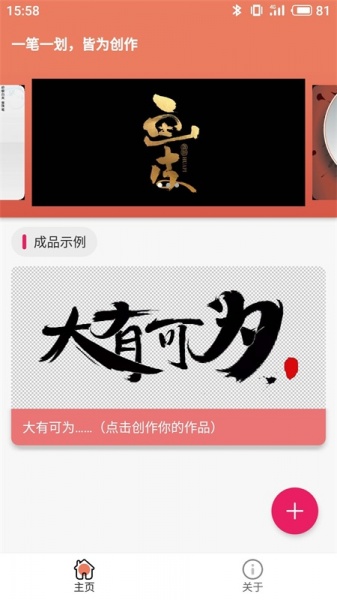 笔划造字app手机版下载_笔划造字安卓版下载v1.0.0 安卓版 运行截图2