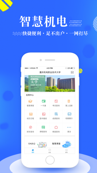 智慧机电app下载_智慧机电手机版下载v4.0.1 安卓版 运行截图1