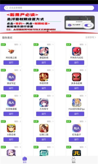 鸟人助手免付费版下载_鸟人助手无需付费下载v1.0.1