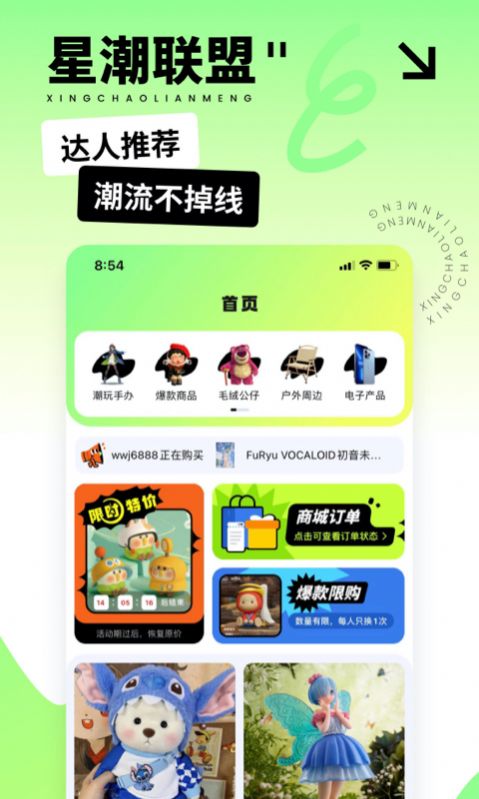 星潮联盟购物app下载_星潮联盟最新版下载v1.0.0 安卓版 运行截图3