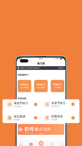 国广普通话app官方最新版_国广普通话app安卓版免费下载无广告V1.3.7 运行截图2
