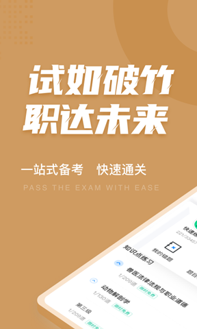 执业兽医考试聚题库app官方免费下载_执业兽医考试聚题库安卓版V1.3.5下载 运行截图1