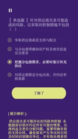 软考随身学安卓最新版无广告_软考随身学免费下载官方V1.0 运行截图3