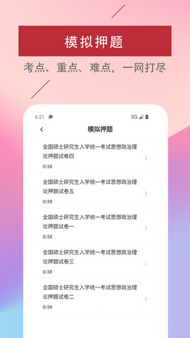 考研政治易题库app官方下载_考研政治易题库安卓最新版无广告V1.0下载 运行截图3