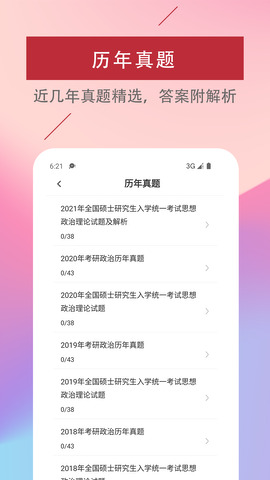 考研政治易题库app官方下载_考研政治易题库安卓最新版无广告V1.0下载 运行截图2