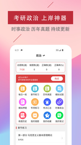 考研政治易题库app官方下载_考研政治易题库安卓最新版无广告V1.0下载 运行截图1