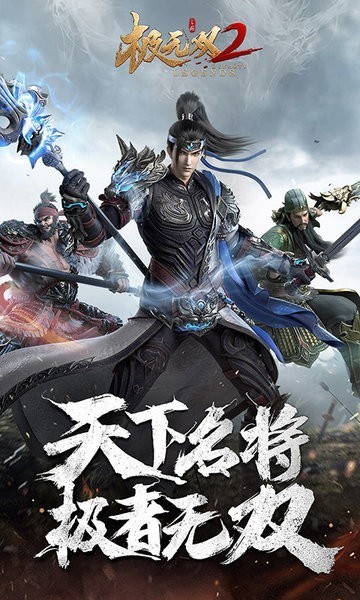 极无双2全人物解锁版-极无双2破解版免内购(无限钻石)下载v1.4.100最新版 运行截图1