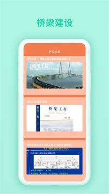 建桥梁app下载_建桥梁最新手机版下载v1.0.1 安卓版 运行截图1