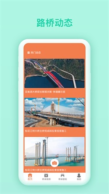 建桥梁app下载_建桥梁最新手机版下载v1.0.1 安卓版 运行截图2