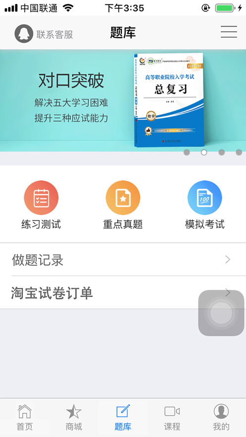 亮程自招app最新版下载_亮程自招免费版下载v1.1.0 安卓版 运行截图1