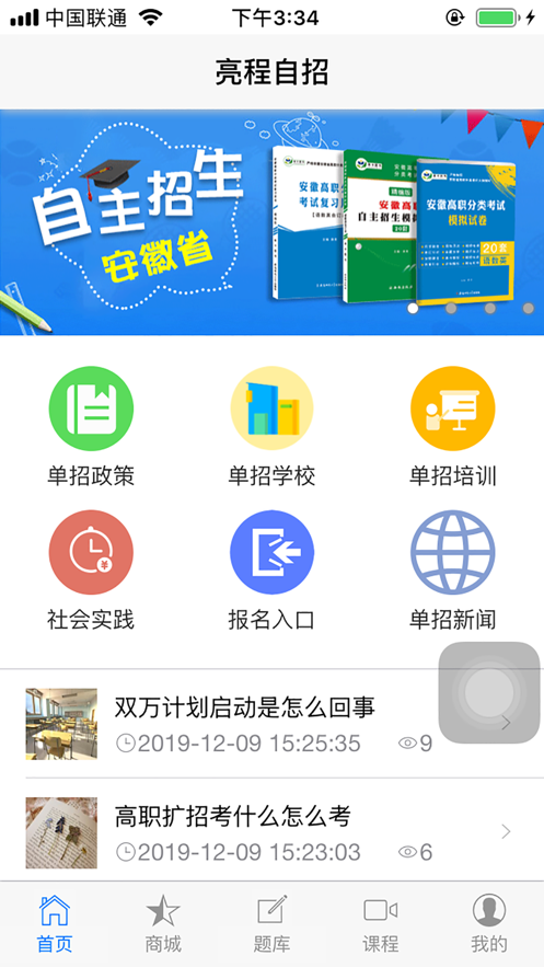 亮程自招app最新版下载_亮程自招免费版下载v1.1.0 安卓版 运行截图3