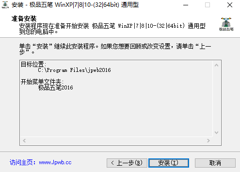 极品五笔输入法下载_极品五笔输入法经典电脑版免费最新版v2018 运行截图1