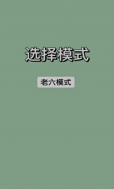 战神老六游戏下载_战神老六安卓版下载v1.0 安卓版 运行截图1