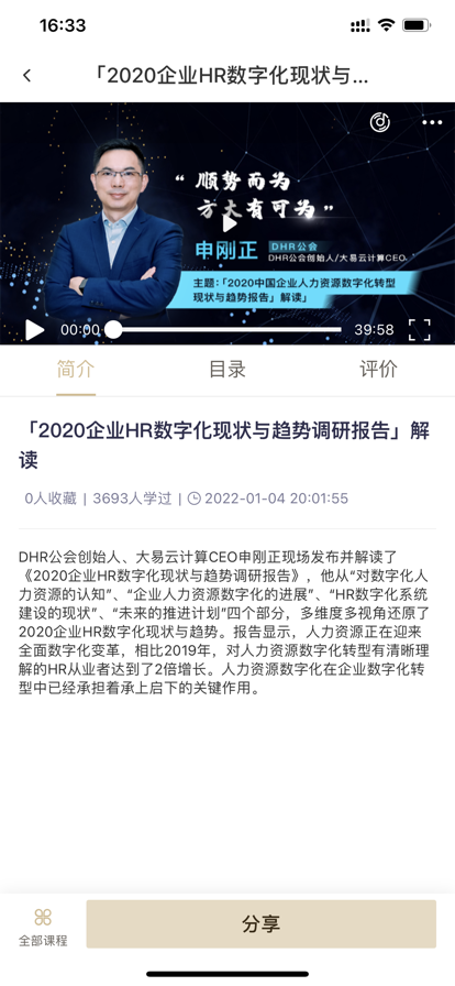 DHR课堂app最新版下载_DHR课堂免费版下载v2.28.1 安卓版 运行截图1