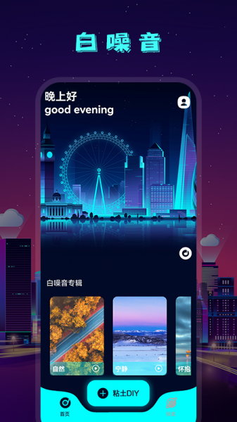 白噪音助眠音乐app下载_白噪音助眠音乐最新版下载v1.1 安卓版 运行截图1