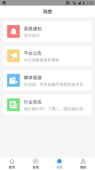 车加油app免费版下载_车加油手机最新版下载v1.0.6 安卓版 运行截图2