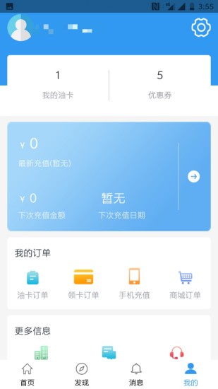 车加油app免费版下载_车加油手机最新版下载v1.0.6 安卓版 运行截图1