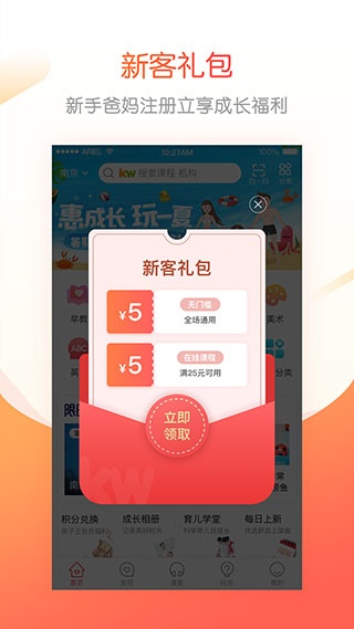 孩子王成长加app免费下载_孩子王成长加老版本下载v5.3.0 安卓版 运行截图3