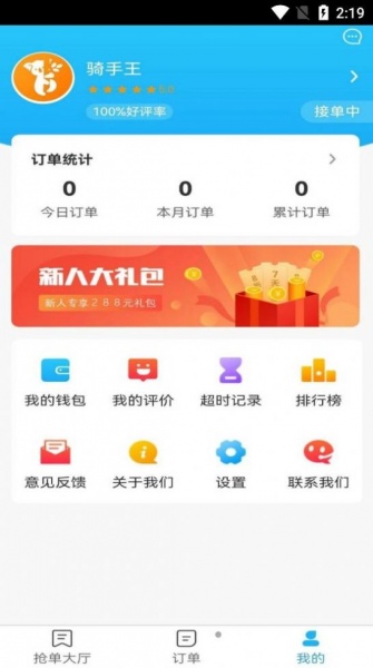 滨营配送端app下载_滨营配送端最新版下载v1.0.5 安卓版 运行截图1