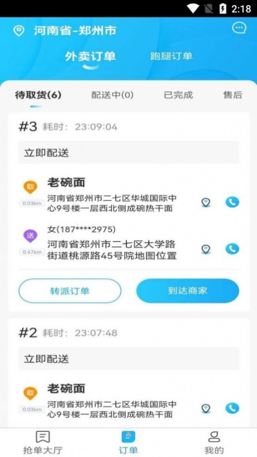 滨营配送端app下载_滨营配送端最新版下载v1.0.5 安卓版 运行截图2