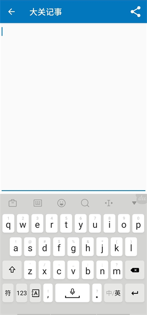 大关记事免费版app下载_大关记事手机版下载v1.3 安卓版 运行截图2