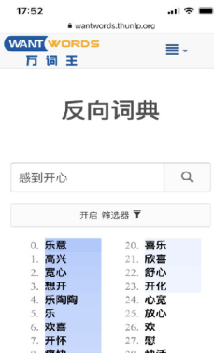 2022反向词典app下载安装_反向词典2022最新版app下载v1.06 安卓版 运行截图2