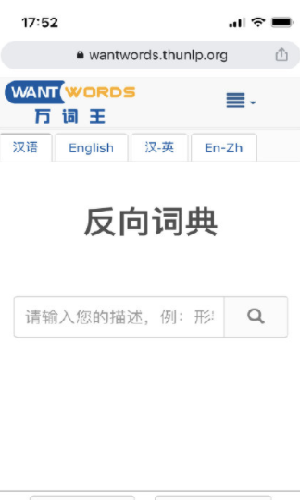 2022反向词典app下载安装_反向词典2022最新版app下载v1.06 安卓版 运行截图1