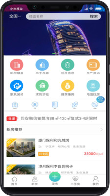 霄源房产2022最新版下载_霄源房产app下载v1.0.10 安卓版 运行截图1