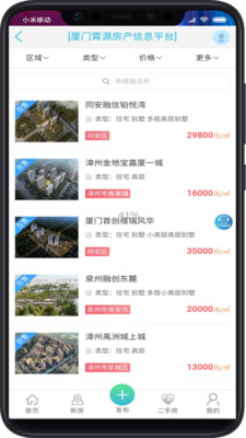 霄源房产2022最新版下载_霄源房产app下载v1.0.10 安卓版 运行截图3