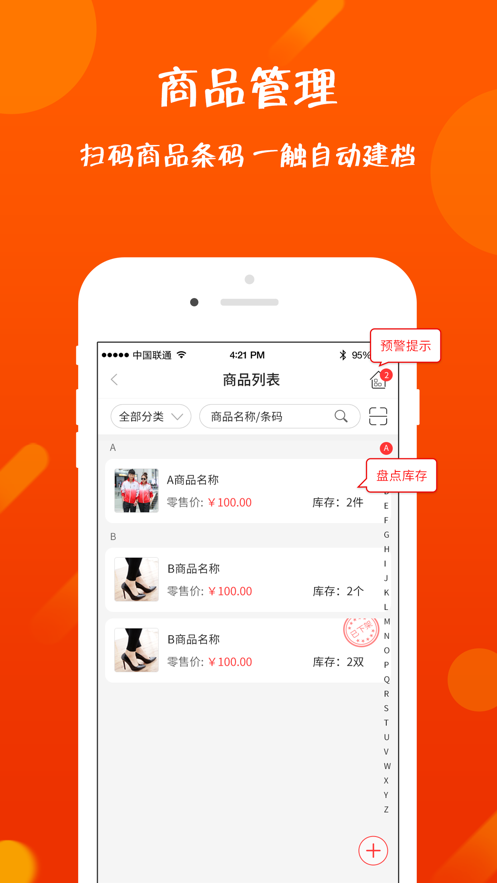 乐售智慧店铺app下载_乐售智慧店铺安卓版下载v2.0.1 安卓版 运行截图3