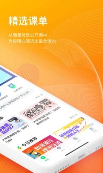 知到app手机网页版_知到app安卓最新版v4.7.9下载 运行截图2