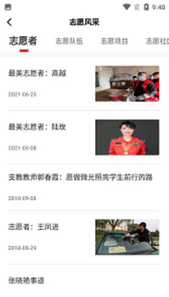 中国志愿者安卓最新手机版_中国志愿者官方下载正式版v3.0.14下载 运行截图2