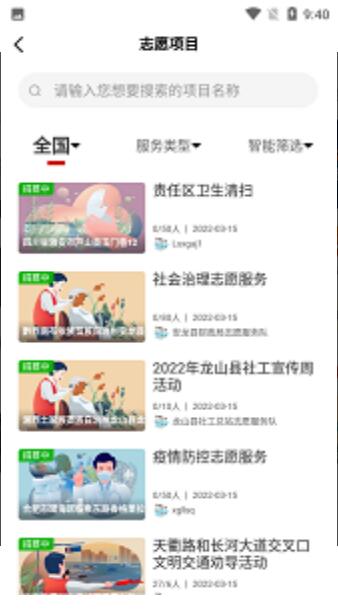 中国志愿者安卓最新手机版_中国志愿者官方下载正式版v3.0.14下载 运行截图3