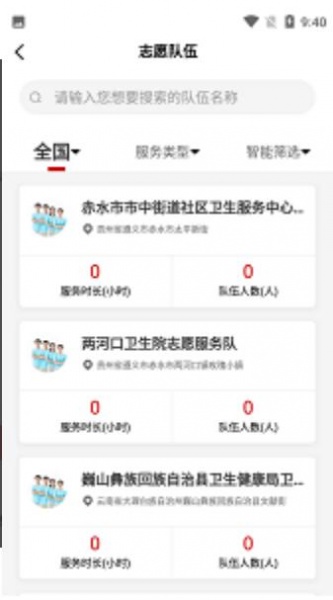 中国志愿者安卓最新手机版_中国志愿者官方下载正式版v3.0.14下载 运行截图1