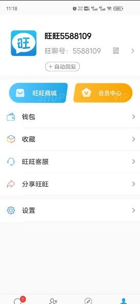 旺旺聊天官网最新版下载_旺旺聊天安卓手机版v2.1.4下载 运行截图2