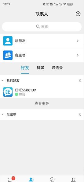 旺旺聊天官网最新版下载_旺旺聊天安卓手机版v2.1.4下载 运行截图1
