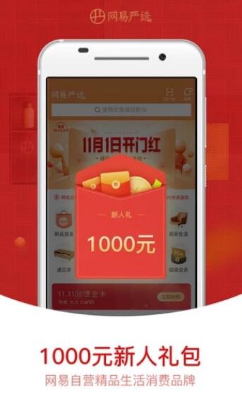 网易严选app官方下载安卓版_网易严选app手机最新正版v7.6.8下载 运行截图2