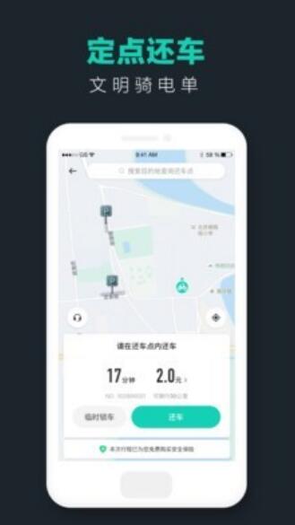 青桔单车官方版下载_青桔单车最新安卓版v3.2.17下载 运行截图2